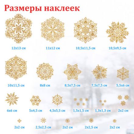 Наклейка для окон двусторонняя МНОГОРАЗОВАЯ 30х38 см "Снежинки" глиттер, золото ЗОЛОТАЯ СКАЗКА, 591190