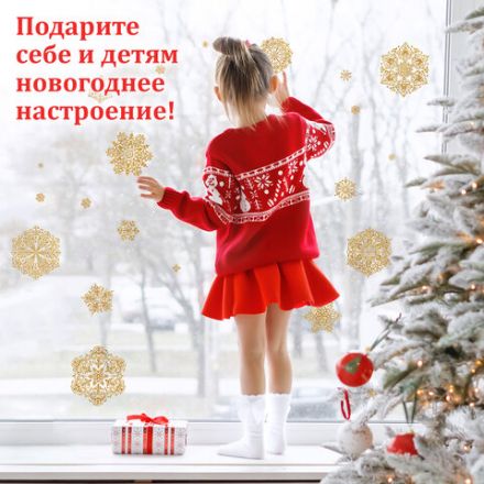 Наклейка для окон двусторонняя МНОГОРАЗОВАЯ 30х38 см "Снежинки" глиттер, золото ЗОЛОТАЯ СКАЗКА, 591190