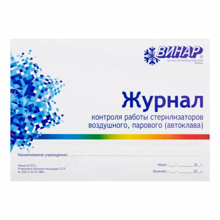 Индикатор стерилизации ВОЗД ИнТЕСТ-В4 180/60 1000 шт., с журналом