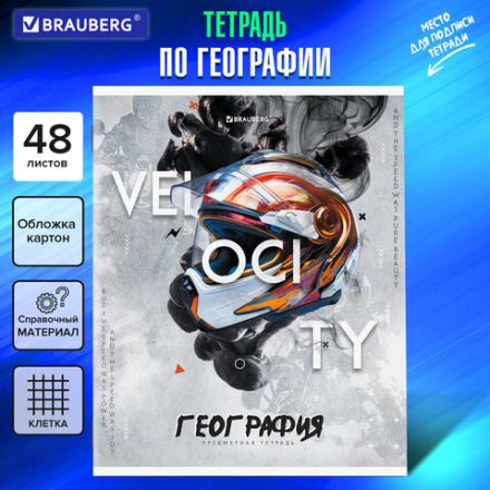 Тетрадь предметная "SPORT CLUB" 48 л., обложка картон, ГЕОГРАФИЯ, клетка, подсказ, BRAUBERG, 404798 Тетрадь предметная "SPORT CLUB" 48 л., обложка картон, ГЕОГРАФИЯ, клетка, подсказ, BRAUBERG, 404798
