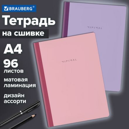 Тетрадь А4 96 л. BRAUBERG, на сшивке с корешком, клетка, обложка картон, "Minimal Pastel", 405282