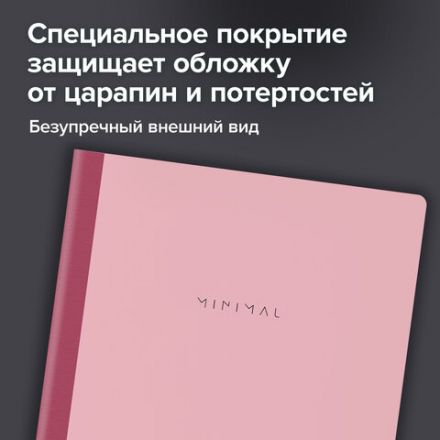 Тетрадь А4 96 л. BRAUBERG, на сшивке с корешком, клетка, обложка картон, "Minimal Pastel", 405282