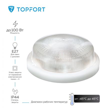 Светильник ЖКХ TOPFORT НБО 05-100-001 УХЛ2, Рондо, для ламп E27 до 100Вт