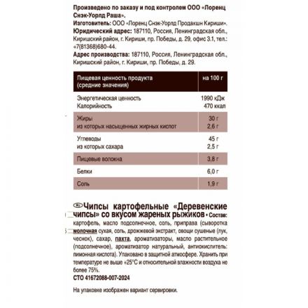 Чипсы картофельные Lorenz Деревенские со вкусом жареных рыжиков 150г