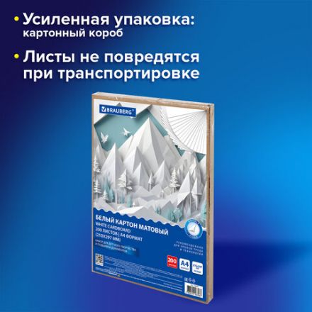 Картон белый А4 немелованный, 200 листов, в коробе, BRAUBERG, 210х297 мм, 116633