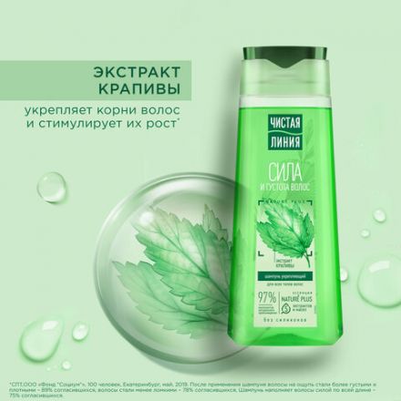 Шампунь для всех типов волос 250 мл, ЧИСТАЯ ЛИНИЯ "Экстракт крапивы", укрепляющий