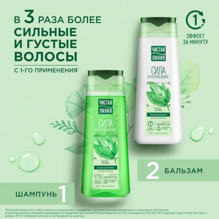 Шампунь для всех типов волос 250 мл, ЧИСТАЯ ЛИНИЯ "Экстракт крапивы", укрепляющий