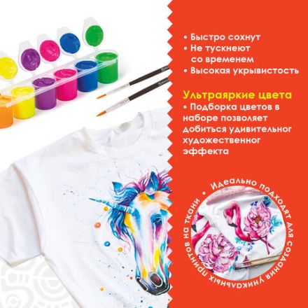 Краски акриловые по ткани НЕОН ОСТРОВ СОКРОВИЩ 6 цветов по 25 мл, 191697 Краски акриловые по ткани НЕОН ОСТРОВ СОКРОВИЩ 6 цветов по 25 мл, 191697