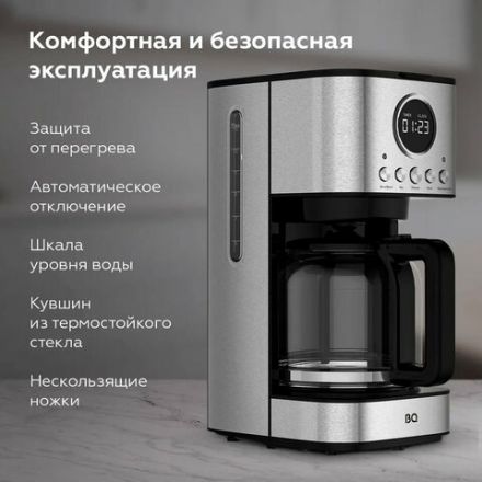 Кофеварка капельная BQ (БИ-КЬЮ) CM1007, 900 Вт, объем 1,5 л, поддержание температуры, серебристая, 86198274