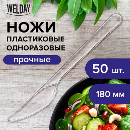 Нож одноразовый пластиковый 180 мм, прозрачный, КОМПЛЕКТ 50 шт., ЭТАЛОН, WELDAY (ВЭЛДЭЙ), 607843