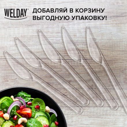 Нож одноразовый пластиковый 180 мм, прозрачный, КОМПЛЕКТ 50 шт., ЭТАЛОН, WELDAY (ВЭЛДЭЙ), 607843