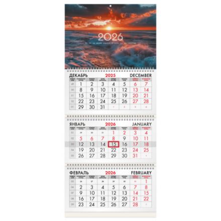 Календарь квартальный на 2026 г., 3 блока, 3 гребня, бегунок, офсет, BRAUBERG, "Морской пейзаж", 116767