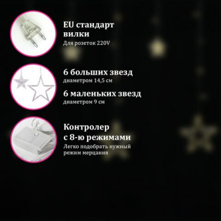 Электрогирлянда-занавес комнатная "Звезды" 3х0,5 м, 108 LED, теплый белый, 220 V, ЗОЛОТАЯ СКАЗКА, 591354