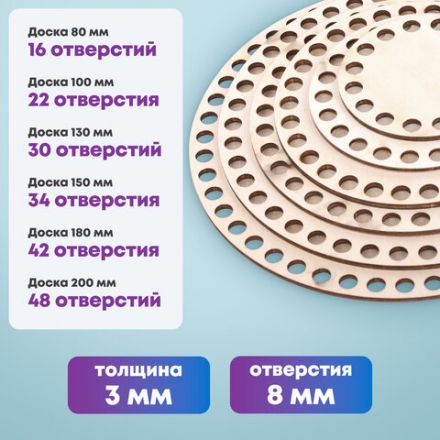 Донышки деревянные для вязания круглые, 6 шт., диаметр 8-10-13-15-18-20 см, BRAUBERG HOBBY, 665321