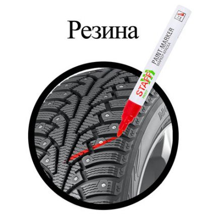 Маркер-краска лаковый (paint marker) 2-4 мм, КРАСНЫЙ, НИТРО-ОСНОВА, STAFF PROFIT, для любых поверхностей, 152582