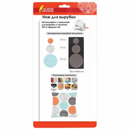 Нож для вырубки "Круги" для Машинки для вырубки ОС-5, 15х30 см, сталь, ОСТРОВ СОКРОВИЩ, 663836, 867-006 Нож для вырубки "Круги" для Машинки для вырубки ОС-5, 15х30 см, сталь, ОСТРОВ СОКРОВИЩ, 663836, 867-006