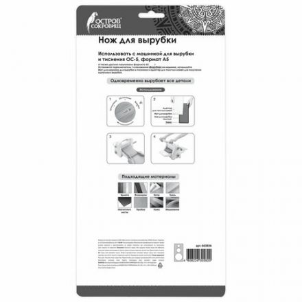 Нож для вырубки "Круги" для Машинки для вырубки ОС-5, 15х30 см, сталь, ОСТРОВ СОКРОВИЩ, 663836, 867-006 Нож для вырубки "Круги" для Машинки для вырубки ОС-5, 15х30 см, сталь, ОСТРОВ СОКРОВИЩ, 663836, 867-006