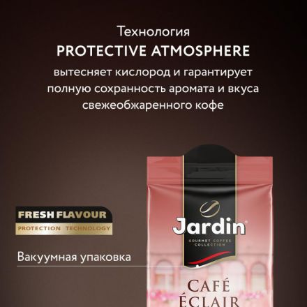 Кофе молотый Jardin Eclair 250 г (вакуумная упаковка)