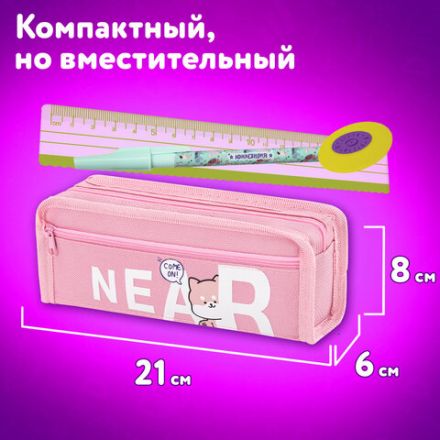 Пенал ЮНЛАНДИЯ ЮНИОР, 2 отделения, полиэстер, "Near you", 21х8х6 см, 273811