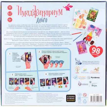 Настольная игра Имаджинариум Добро 52062