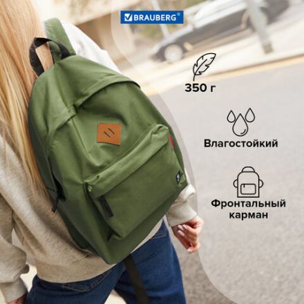 Рюкзак BRAUBERG СИТИ-ФОРМАТ один тон, универсальный, зеленый, 41х32х14 см, 225382