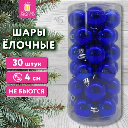 Шары ёлочные 30 шт., 4 см, "Solid Color", пластик, СИНИЕ, глянец, ЗОЛОТАЯ СКАЗКА, 592495