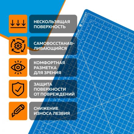 Коврик для резки TOPFORT 5ти-слойный А3 (45х30см),2х-сторонний,синий