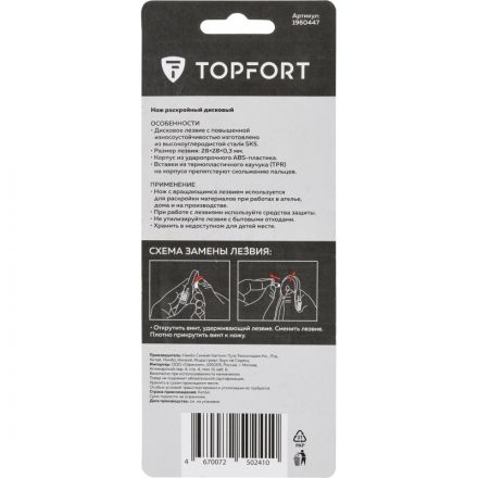 Нож раскройный TOPFORT роликовый, 28мм лезвие,ABS+TPR