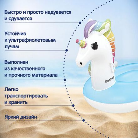Надувная игрушка-наездник "Единорог" с ручками, 155x119 см, от 3 лет, до 45 кг, BESTWAY, 41114