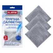 Тряпки-салфетки металлические, сетка-скрабер, 20х20 см, КОМПЛЕКТ 3 штуки, для мытья посуды и уборки, не оставляет царапин, LAIMA, 700062 Тряпки-салфетки металлические, сетка-скрабер, 20х20 см, КОМПЛЕКТ 3 штуки, для мытья посуды и уборки, не оставляет царапин, LAIMA, 700062
