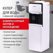 Кулер для воды SONNEN FSC-02S, напольный, НАГРЕВ/ОХЛАЖДЕНИЕ КОМПРЕССОРНОЕ, 2 крана, белый, 455415