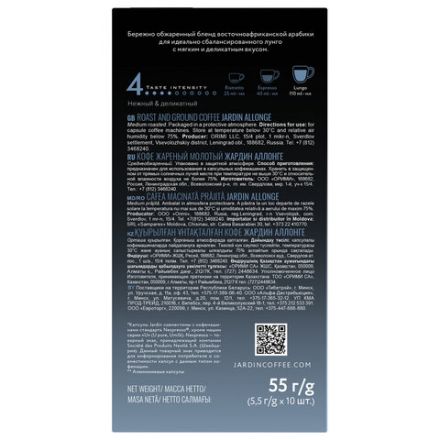Кофе в капсулах JARDIN "Allonge" для кофемашин Nespresso, 10 порций, 1356-10