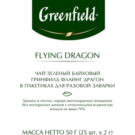 Чай Greenfield Flying Dragon зеленый 25 пакетиков