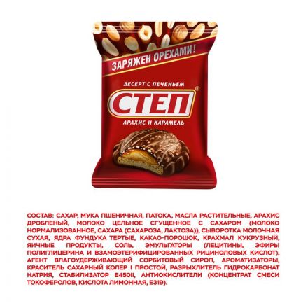 Конфеты шоколадные Степ шоколадные, десерт с печеньем Славянка, 1кг