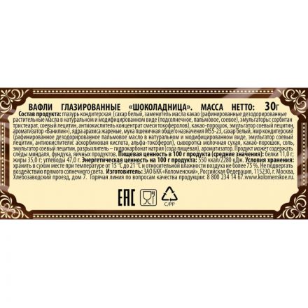 Вафли Коломенское Шоколадница глазированные, шоубокс, 40штx30г/уп