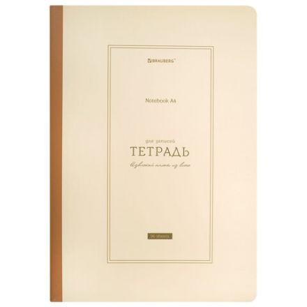 Тетрадь А4 96 л. BRAUBERG, на сшивке с корешком, клетка, обложка картон, "Classic", 405283