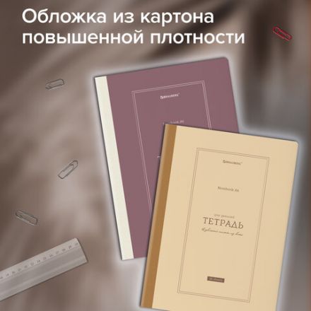 Тетрадь А4 96 л. BRAUBERG, на сшивке с корешком, клетка, обложка картон, "Classic", 405283