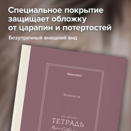 Тетрадь А4 96 л. BRAUBERG, на сшивке с корешком, клетка, обложка картон, "Classic", 405283