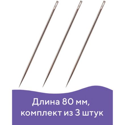 Иглы для прошивки документов (цыганские), КОМПЛЕКТ 3 шт., длина 80 мм, диаметр 1,8 мм, блистер, STAFF, 602464 Иглы для прошивки документов (цыганские), КОМПЛЕКТ 3 шт., длина 80 мм, диаметр 1,8 мм, блистер, STAFF, 602464