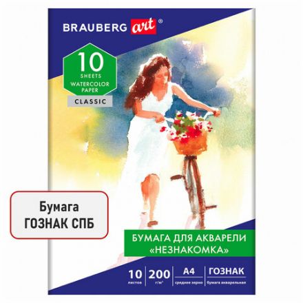 Папка для акварели А4, 10 л., "НЕЗНАКОМКА", зерно, 200 г/м2, бумага ГОЗНАК, BRAUBERG ART CLASSIC, 112319