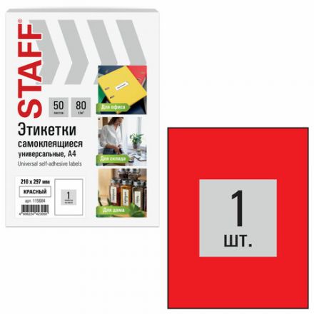 Этикетка самоклеящаяся 210х297 мм, 1 этикетка, красная, 80 г/м2, 50 листов, STAFF BASIC, 115684 Этикетка самоклеящаяся 210х297 мм, 1 этикетка, красная, 80 г/м2, 50 листов, STAFF BASIC, 115684