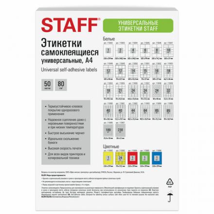 Этикетка самоклеящаяся 210х297 мм, 1 этикетка, красная, 80 г/м2, 50 листов, STAFF BASIC, 115684 Этикетка самоклеящаяся 210х297 мм, 1 этикетка, красная, 80 г/м2, 50 листов, STAFF BASIC, 115684