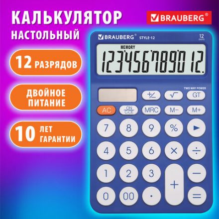 Калькулятор настольный BRAUBERG STYLE-12-BL (157х106 мм), 12 разрядов, двойное питание, СИНИЙ, 272966