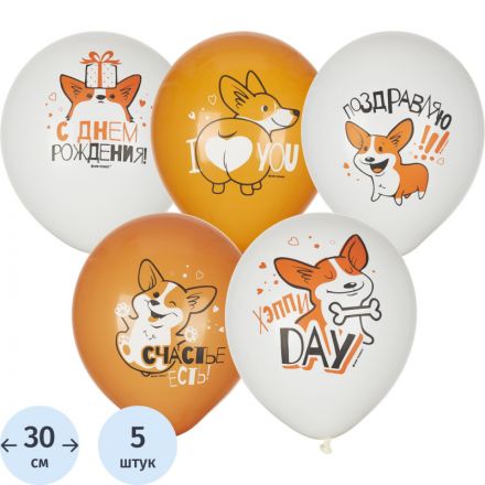 Шары надувные WHITE&ORANGE Корги СДР 5шт/уп в ассортимен M 12/30см 6073138