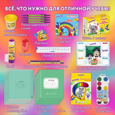 Набор школьных принадлежностей в подарочной коробке ЮНЛАНДИЯ "НАБОР ПЕРВОКЛАССНИКА", 42 предмета, 880118