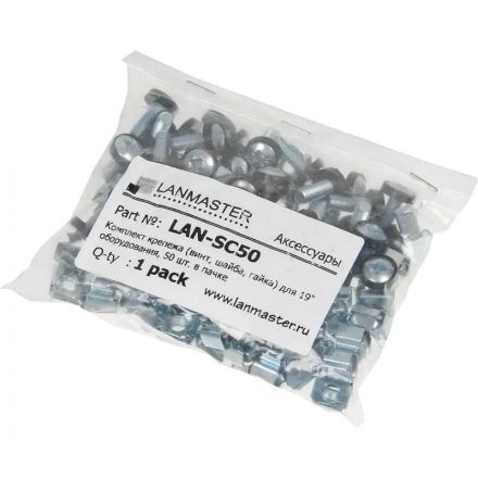 Крепеж LANMASTER LAN-SC50 винты для патч-панелей, 50шт/уп