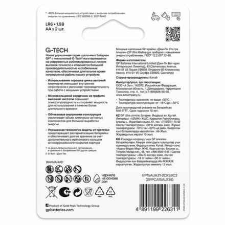 Батарейки КОМПЛЕКТ 2 шт., GP Ultra G-Tech, AA (LR6,15А), алкалиновые, пальчиковые, 15AUA21-2CRSBC2