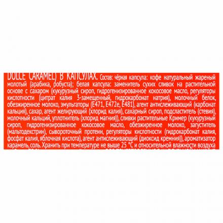 Кофе в капсулах COFFESSO "Dolce Caramel" для кофемашин Dolce Gusto, 8 порций, 102155