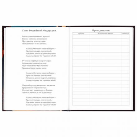 Дневник 5-11 класс 48 л., твердый, BRAUBERG, глянцевая ламинация, с подсказом, "Мир будущего", 106870