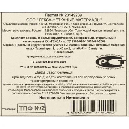 Простыня н/с 200х70см спанбонд пл.40 ламин. Tutami span L голубая 10шт/уп